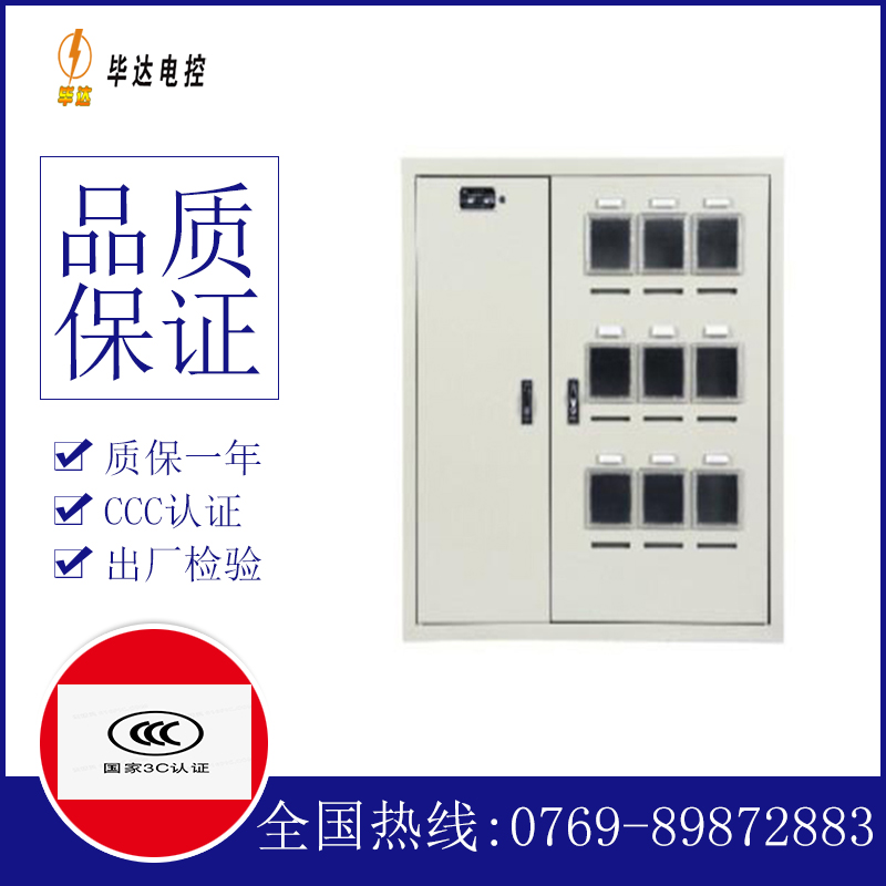 澄迈电表箱